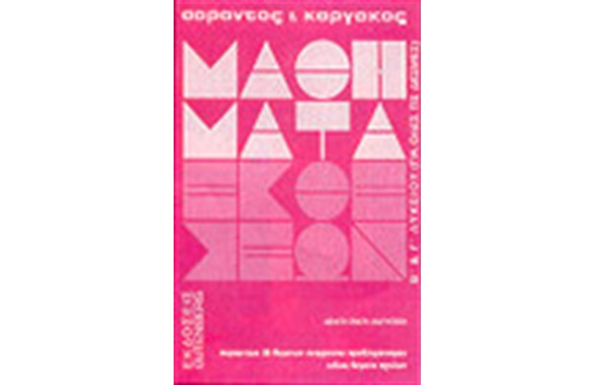 ΜΑΘΗΜΑΤΑ ΕΚΘΕΣΕΩΣ Β' ΚΑΙ Γ' ΛΥΚΕΙΟΥ