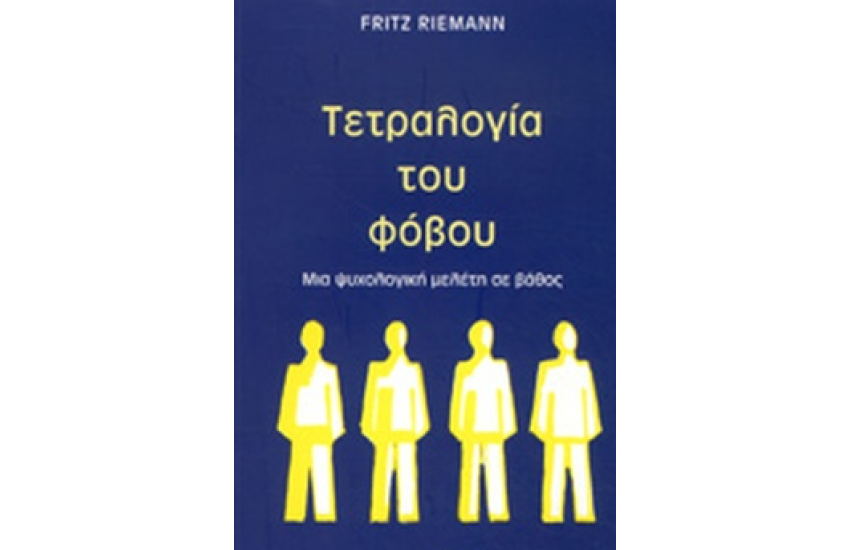 ΤΕΤΡΑΛΟΓΙΑ ΤΟΥ ΦΟΒΟΥ