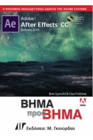 ADOBE AFTER EFFECTS CC ΒΗΜΑ ΠΡΟΣ ΒΗΜΑ