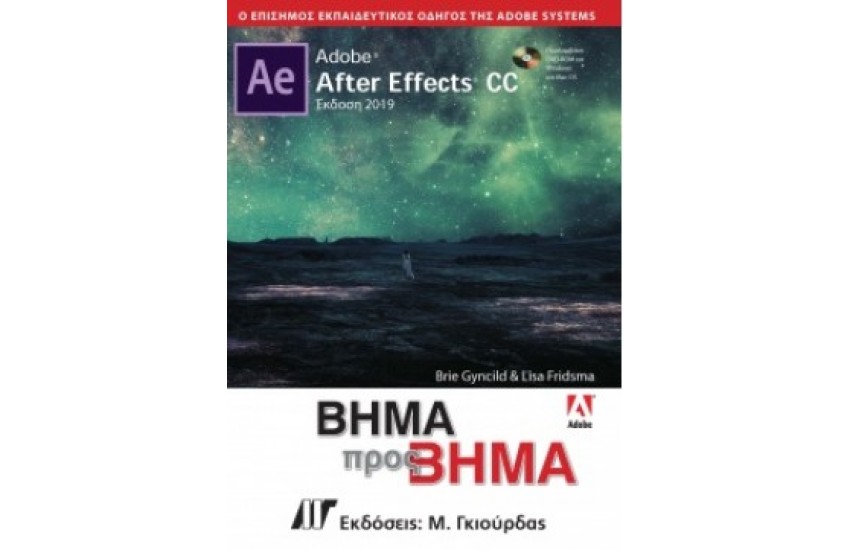 ADOBE AFTER EFFECTS CC ΒΗΜΑ ΠΡΟΣ ΒΗΜΑ