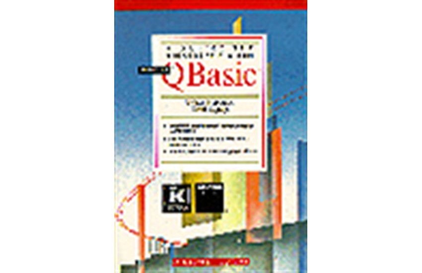 QBASIC ΟΔΗΓΟΣ ΤΗΣ MICROSOFT