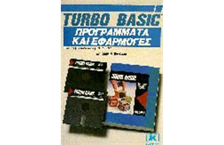 TURBO BASIC ΠΡΟΓΡΑΜΜΑΤΑ ΚΑΙ ΕΦΑΡΜΟΓΕΣ