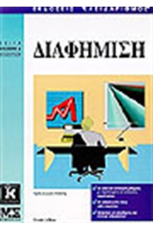 ΔΙΑΦΗΜΙΣΗ