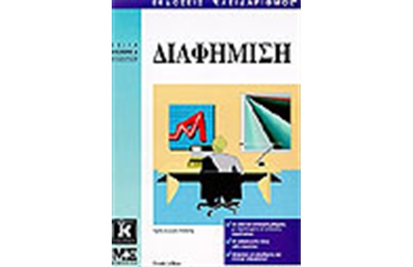ΔΙΑΦΗΜΙΣΗ