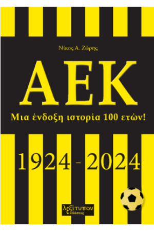ΑΕΚ