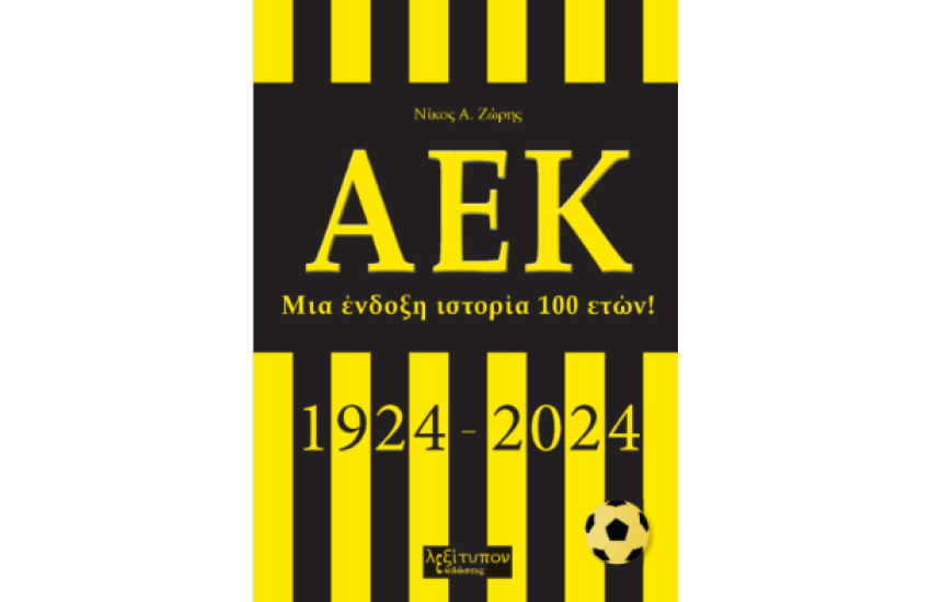 ΑΕΚ