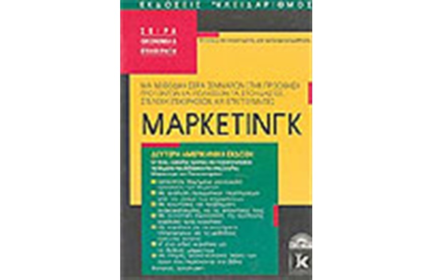ΜΑΡΚΕΤΙΝΓΚ