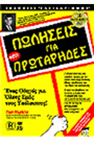 ΠΩΛΗΣΕΙΣ ΓΙΑ ΠΡΩΤΑΡΗΔΕΣ ΠΩΛΗΣΕΙΣ ΓΙΑ ΠΡΩΤΑΡΗΔΕΣ