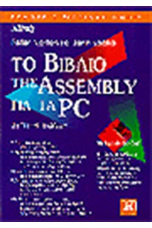 ΤΟ ΒΙΒΛΙΟ ΤΗΣ ASSEMBLY