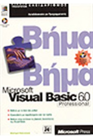 VISUAL BASIC 6 ΒΗΜΑ ΒΗΜΑ VISUAL BASIC 6 ΒΗΜΑ ΒΗΜΑ