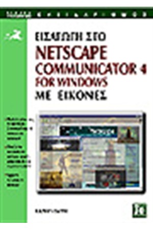 NETSCAPE COMMUNICATOR 4.0