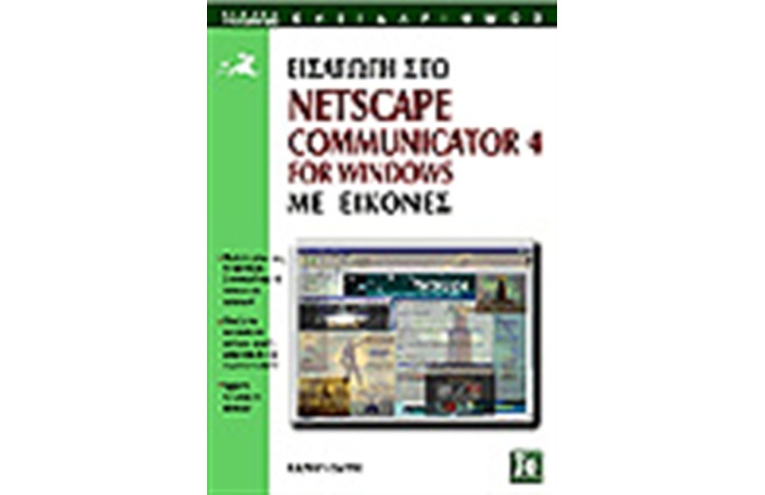 NETSCAPE COMMUNICATOR 4.0