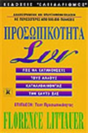 ΠΡΟΣΩΠΙΚΟΤΗΤΑ ΣΥΝ