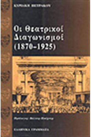 ΘΕΑΤΡΙΚΟΙ ΔΙΑΓΩΝΙΣΜΟΙ