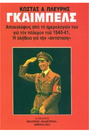 ΓΚΑΙΜΠΕΛΣ