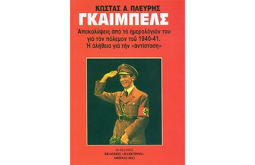 ΓΚΑΙΜΠΕΛΣ