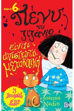 ΠΕΝΥ ΤΟ ΖΙΖΑΝΙΟ ΕΙΝΑΙ ΑΠΙΣΤΕΥΤΑ ΜΕΤΑΔΟΤΙΚΗ