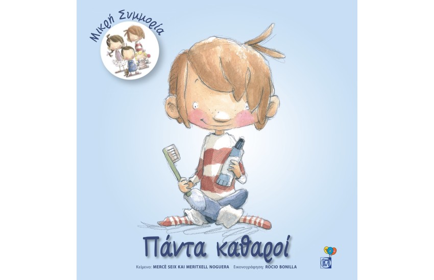 ΠΑΝΤΑ ΚΑΘΑΡΟΙ