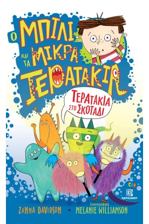 ΤΕΡΑΤΑΚΙΑ ΣΤΟ ΣΚΟΤΑΔΙ