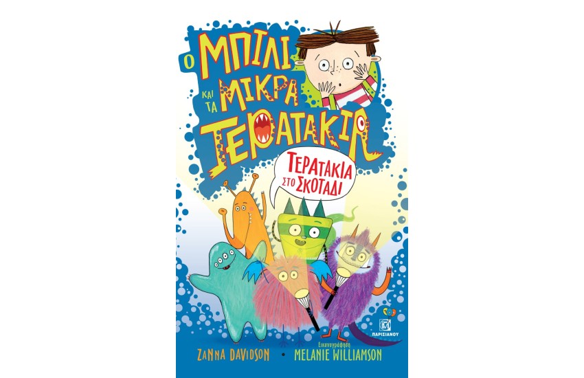 ΤΕΡΑΤΑΚΙΑ ΣΤΟ ΣΚΟΤΑΔΙ