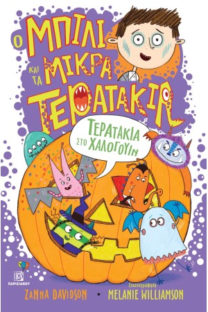 ΤΕΡΑΤΑΚΙΑ ΣΤΟ ΧΑΛΟΓΟΥΙΝ