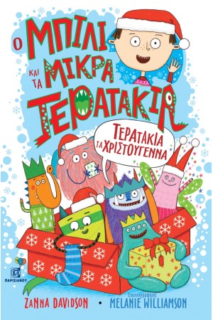 ΤΕΡΑΤΑΚΙΑ ΤΑ ΧΡΙΣΤΟΥΓΕΝΝΑ