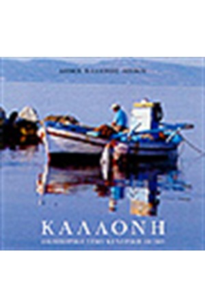 ΚΑΛΛΟΝΗ KALLONI TOUR OF CENTRAL LESVOS