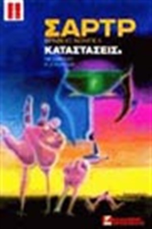 ΚΑΤΑΣΤΑΣΕΙΣ ΙΙ (ΑΔΕΤΟ)