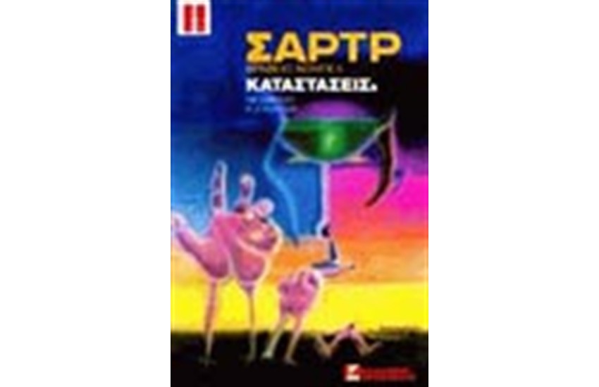 ΚΑΤΑΣΤΑΣΕΙΣ ΙΙ (ΑΔΕΤΟ)