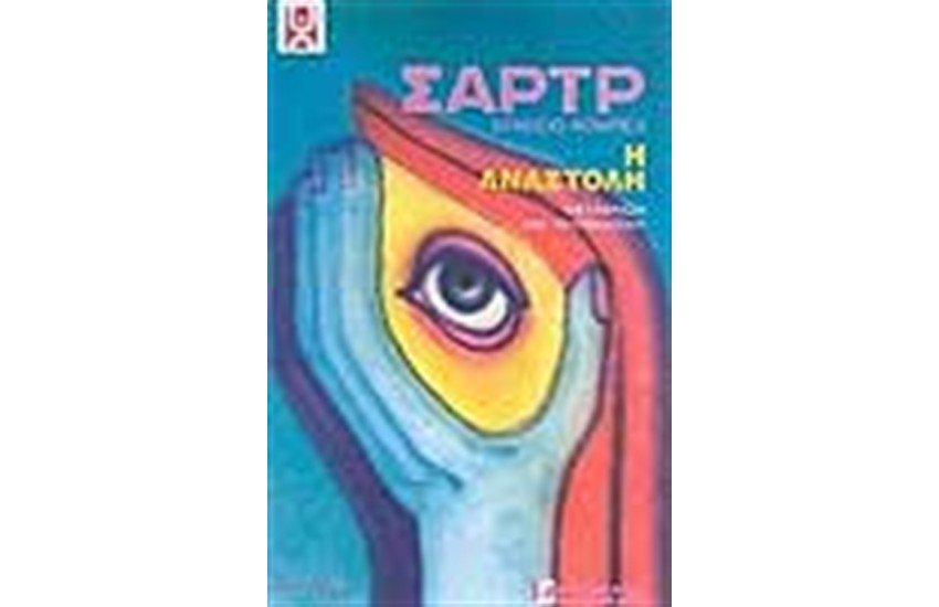 Η ΑΝΑΣΤΟΛΗ (ΔΕΜΕΝΟ)