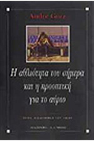 Η ΑΘΛΙΟΤΗΤΑ ΤΟΥ ΣΗΜΕΡΑ ΚΑΙ Η ΠΡΟΟΠΤΙΚΗ ΓΙΑ ΤΟ ΑΥΡΙΟ