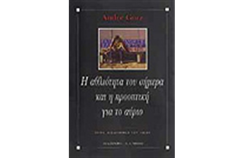 Η ΑΘΛΙΟΤΗΤΑ ΤΟΥ ΣΗΜΕΡΑ ΚΑΙ Η ΠΡΟΟΠΤΙΚΗ ΓΙΑ ΤΟ ΑΥΡΙΟ