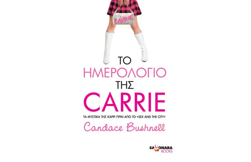 ΤΟ ΗΜΕΡΟΛΟΓΙΟ ΤΗΣ CARRIE