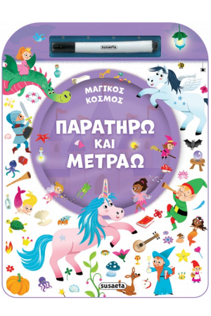 ΜΑΓΙΚΟΣ ΚΟΣΜΟΣ
