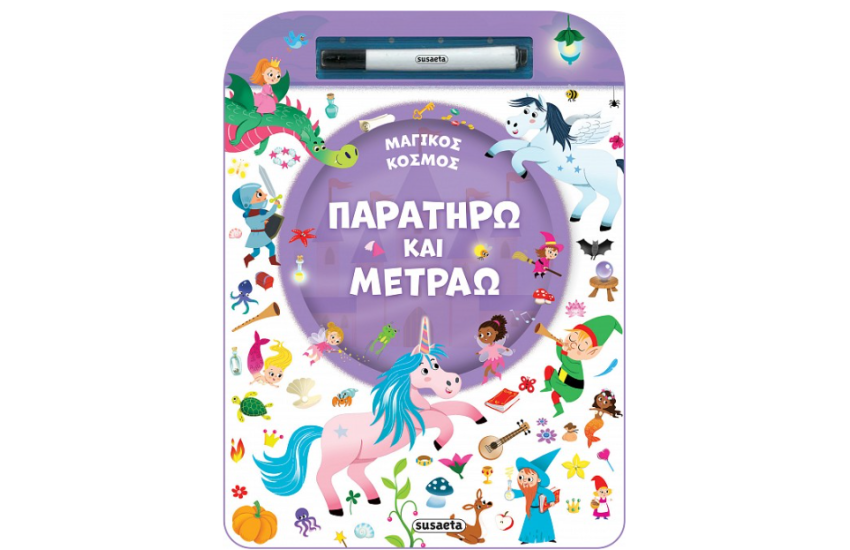 ΜΑΓΙΚΟΣ ΚΟΣΜΟΣ