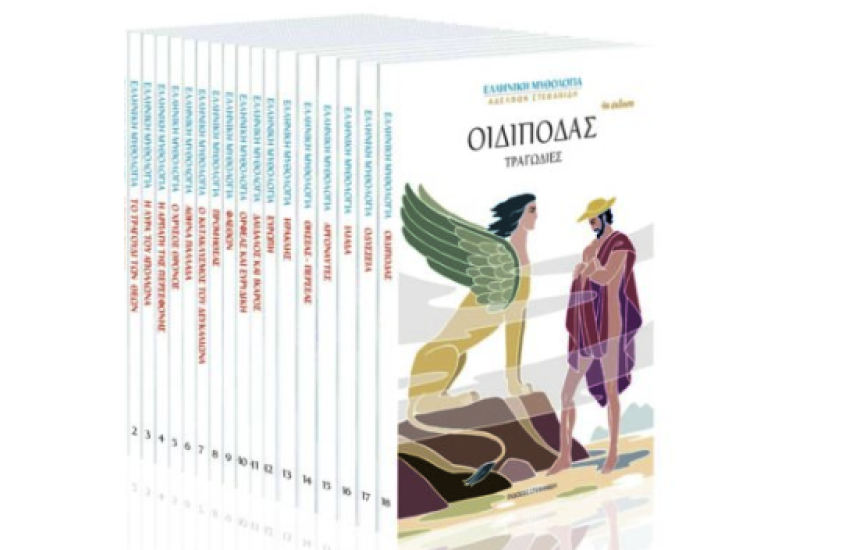 ΕΛΛΗΝΙΚΗ ΜΥΘΟΛΟΓΙΑ ΑΔΕΛΦΩΝ ΣΤΕΦΑΝΙΔΗ (18 ΤΟΜΟΙ)
