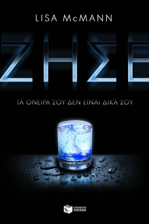 ΖΗΣΕ