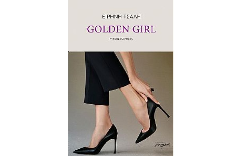 GOLDEN GIRL