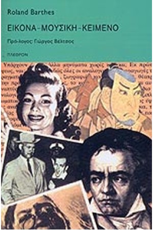 ΕΙΚΟΝΑ-ΜΟΥΣΙΚΗ-ΚΕΙΜΕΝΟ ΕΙΚΟΝΑ-ΜΟΥΣΙΚΗ-ΚΕΙΜΕΝΟ