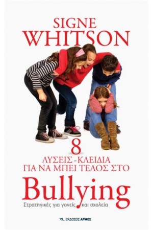 8 ΛΥΣΕΙΣ ΚΛΕΙΔΙΑ ΓΙΑ ΝΑ ΜΠΕΙ ΤΕΛΟΣ ΣΤΟ BULLYING