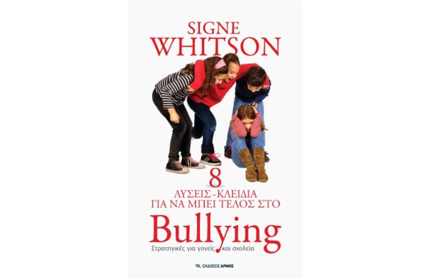 8 ΛΥΣΕΙΣ ΚΛΕΙΔΙΑ ΓΙΑ ΝΑ ΜΠΕΙ ΤΕΛΟΣ ΣΤΟ BULLYING
