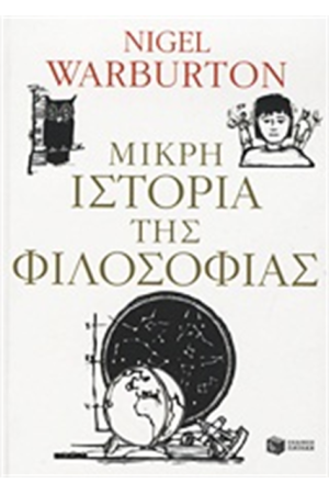 ΜΙΚΡΗ ΙΣΤΟΡΙΑ ΤΗΣ ΦΙΛΟΣΟΦΙΑΣ
