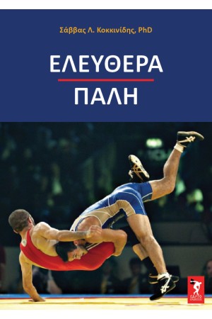 ΕΛΕΥΘΕΡΑ ΠΑΛΗ