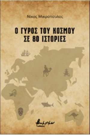 ΒΙΒΛΙΟ ΜΕ ΗΧΟΥΣ - ΟΧΗΜΑΤΑ