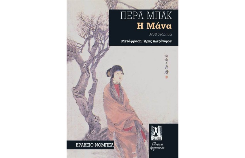 Η ΜΑΝΑ