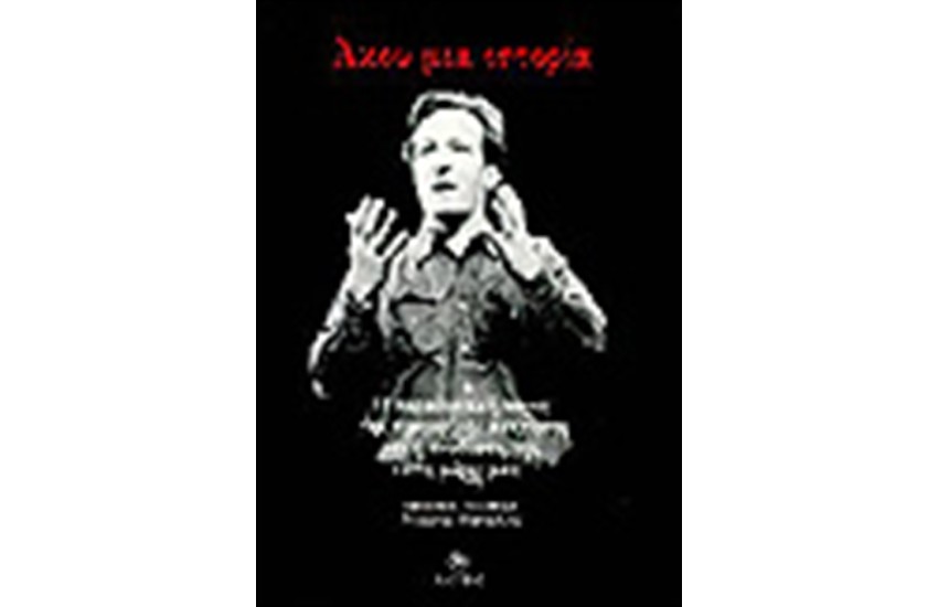 ΑΚΟΥ ΜΙΑ ΙΣΤΟΡΙΑ