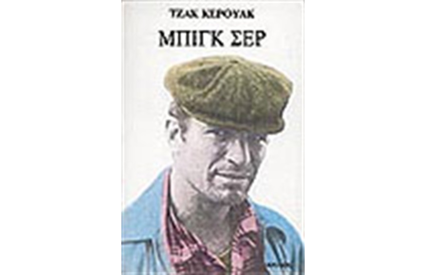 ΜΠΙΓΚ ΣΕΡ