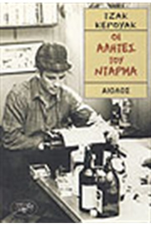 ΟΙ ΑΛΗΤΕΣ ΤΟΥ ΝΤΑΡΜΑ ΟΙ ΑΛΗΤΕΣ ΤΟΥ ΝΤΑΡΜΑ