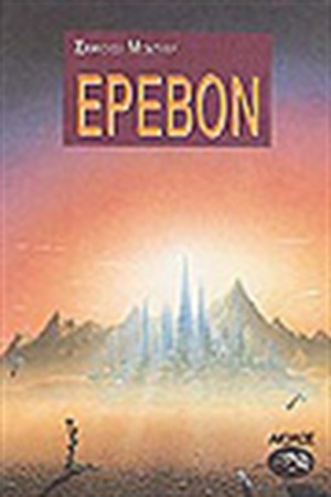 ΕΡΕΒΟΝ