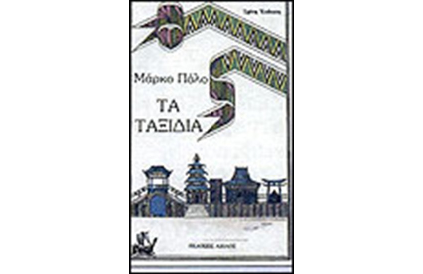 ΤΑ ΤΑΞΙΔΙΑ